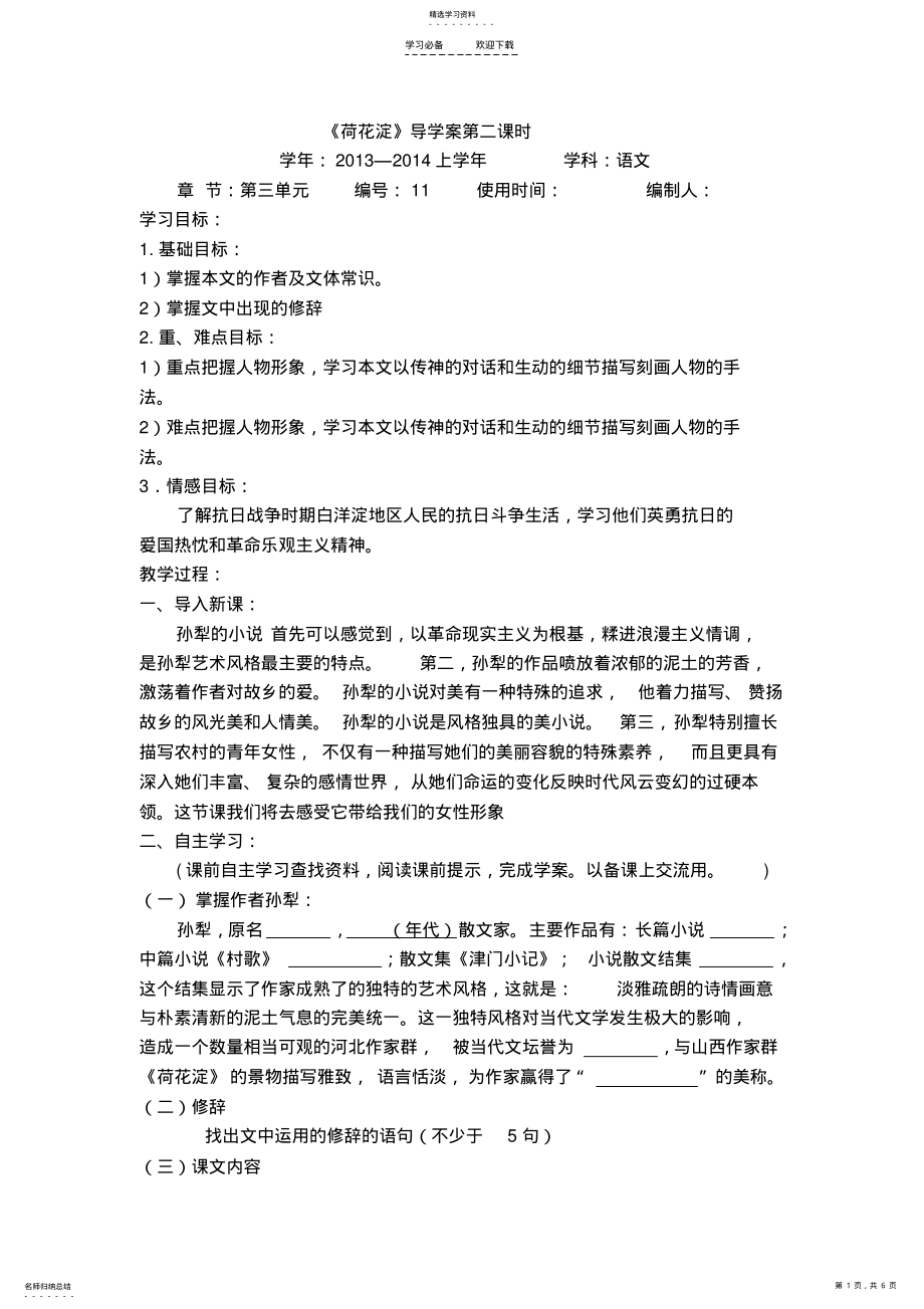 2022年荷花淀导学案教师用第二课时 .pdf_第1页