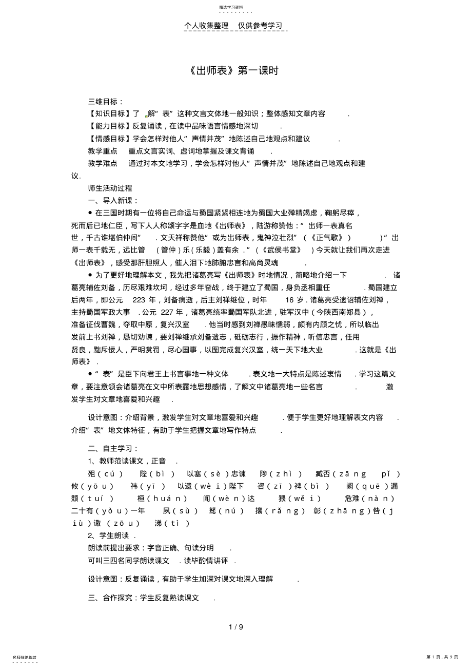 2022年语文下册《出师表》优秀教案鲁教 .pdf_第1页