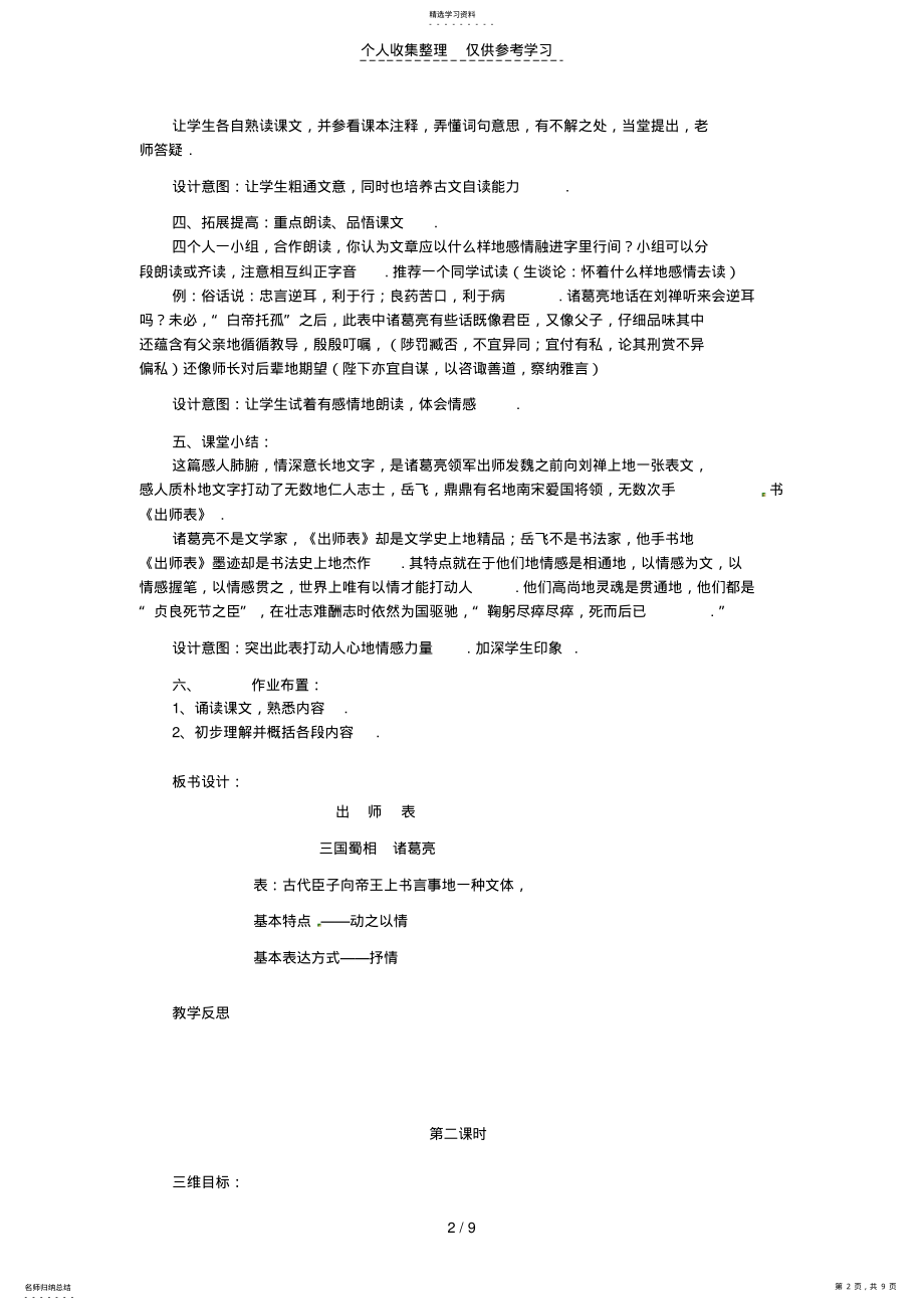 2022年语文下册《出师表》优秀教案鲁教 .pdf_第2页