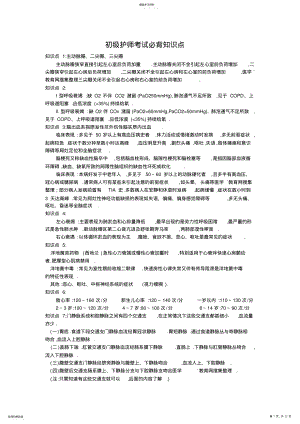 2022年初级护师考试必背知识点 .pdf