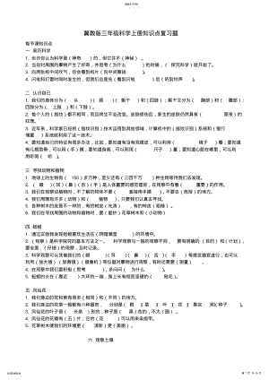 2022年冀教版三年级科学上册知识点及复习题大全 4.pdf