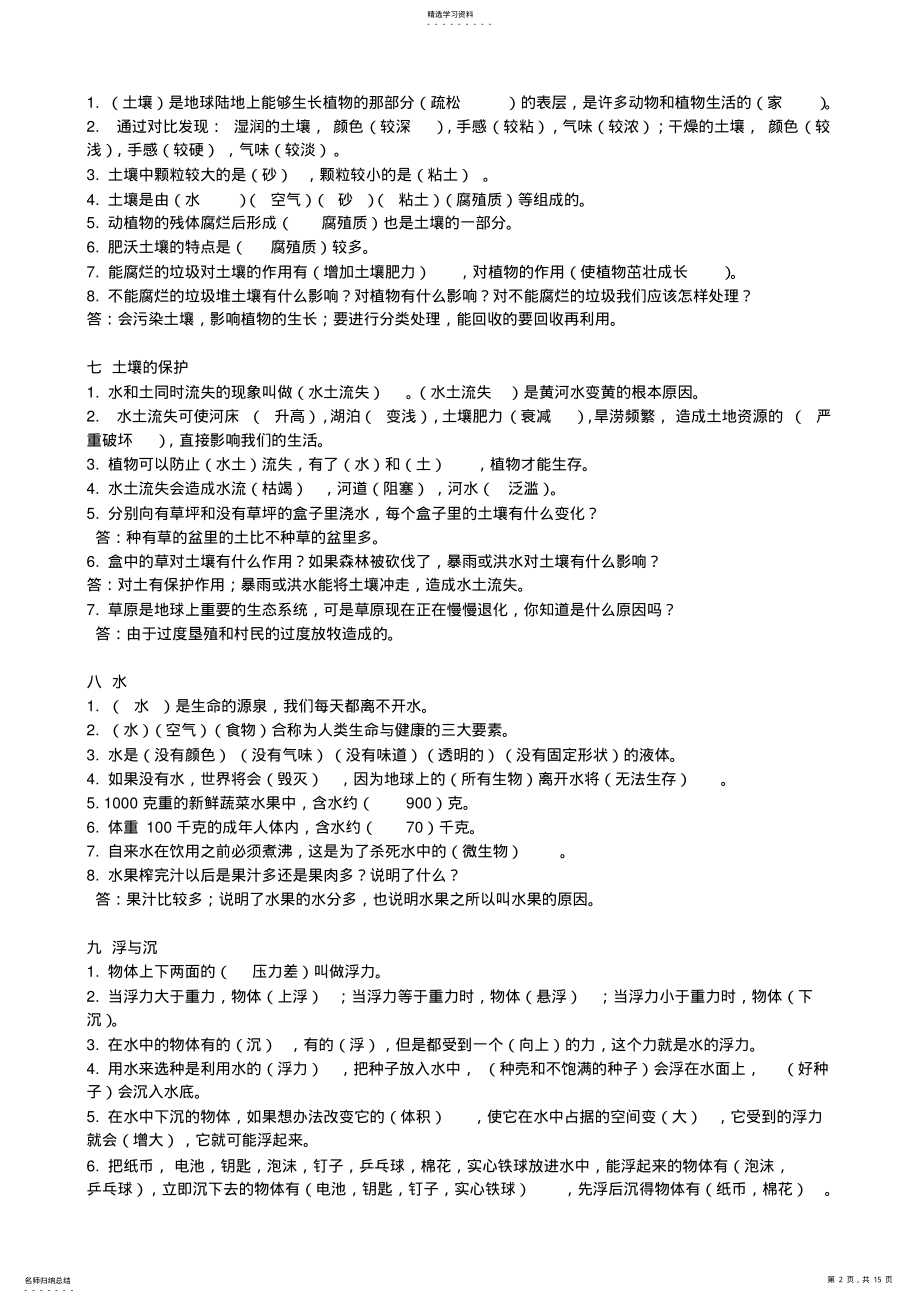 2022年冀教版三年级科学上册知识点及复习题大全 4.pdf_第2页