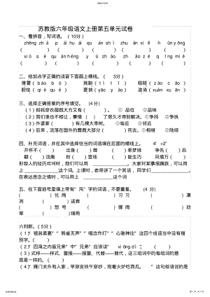 2022年六语上册五单元试卷 .pdf