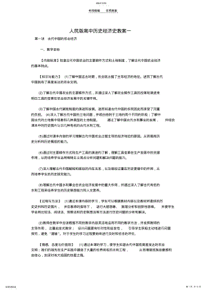 2022年古代中国的农业经济古代中国的手工业经济教案 .pdf