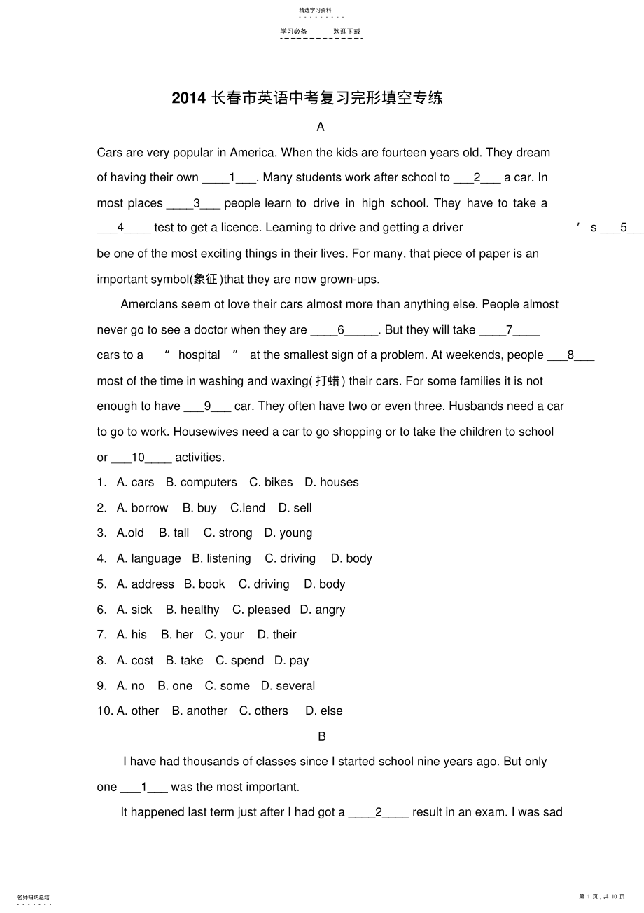 2022年初三英语中考复习完形填空专练 .pdf_第1页