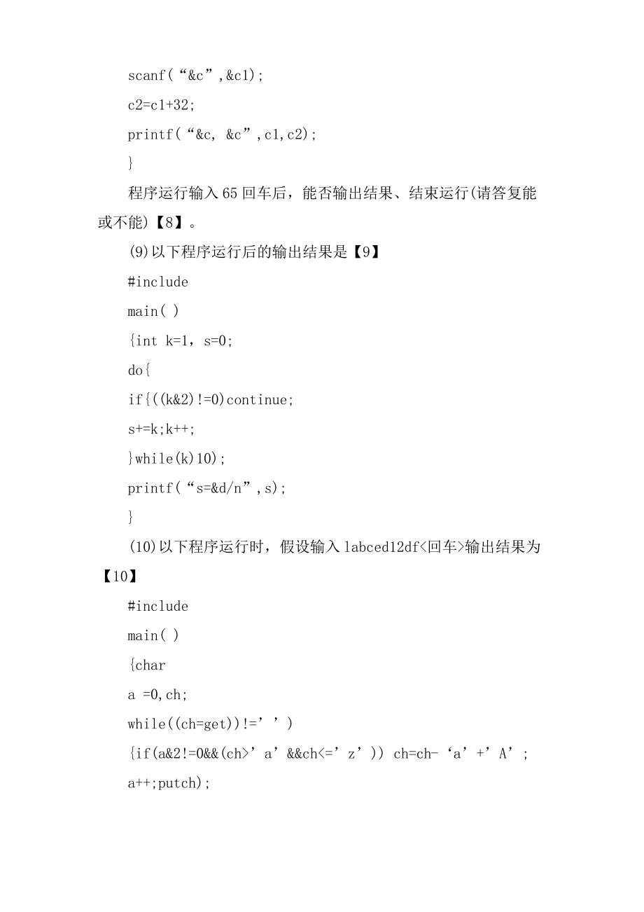 计算机二级C语言模拟试题.pdf_第2页