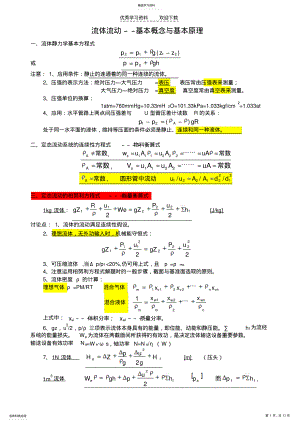 2022年化工原理总复习指南 .pdf