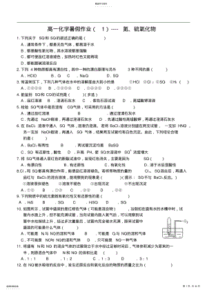 2022年高一化学暑假作业 2.pdf