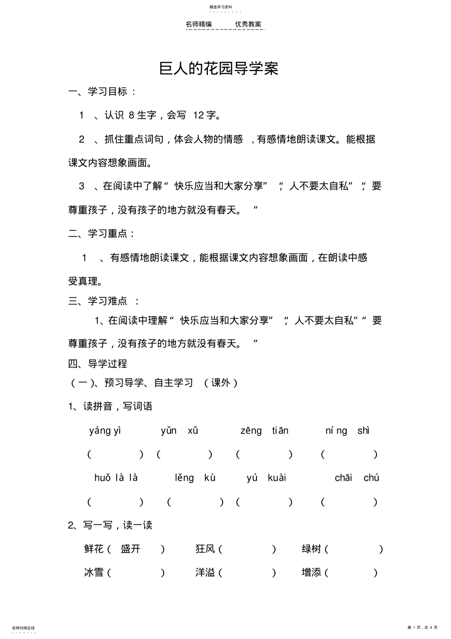 2022年四年级语文巨人的花园导学案 .pdf_第1页