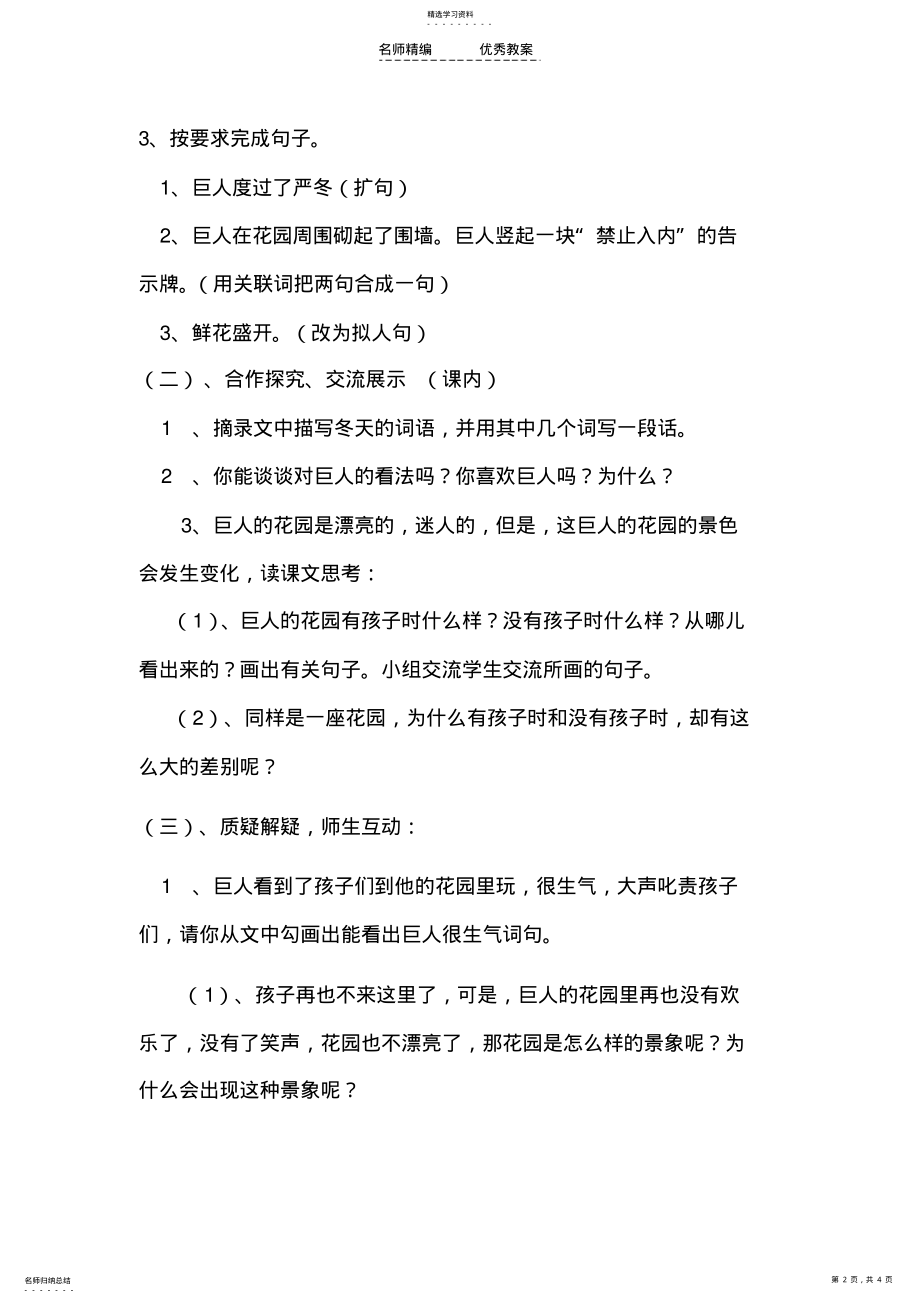 2022年四年级语文巨人的花园导学案 .pdf_第2页