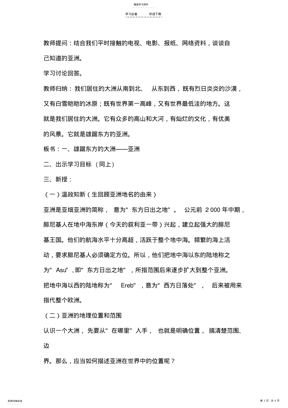 2022年地理教案亚洲位置和范围 .pdf_第2页