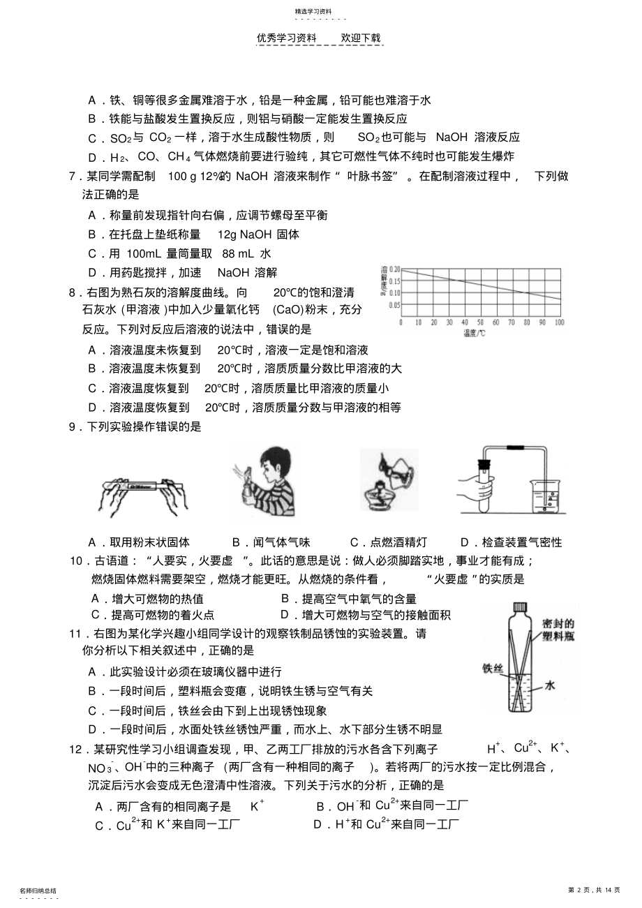 2022年宜兴市初三化学竞赛试卷 .pdf_第2页