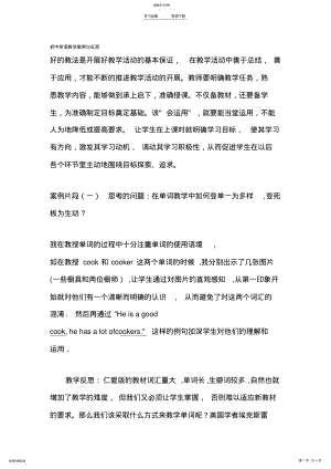 2022年英语教学案例与反思 .pdf