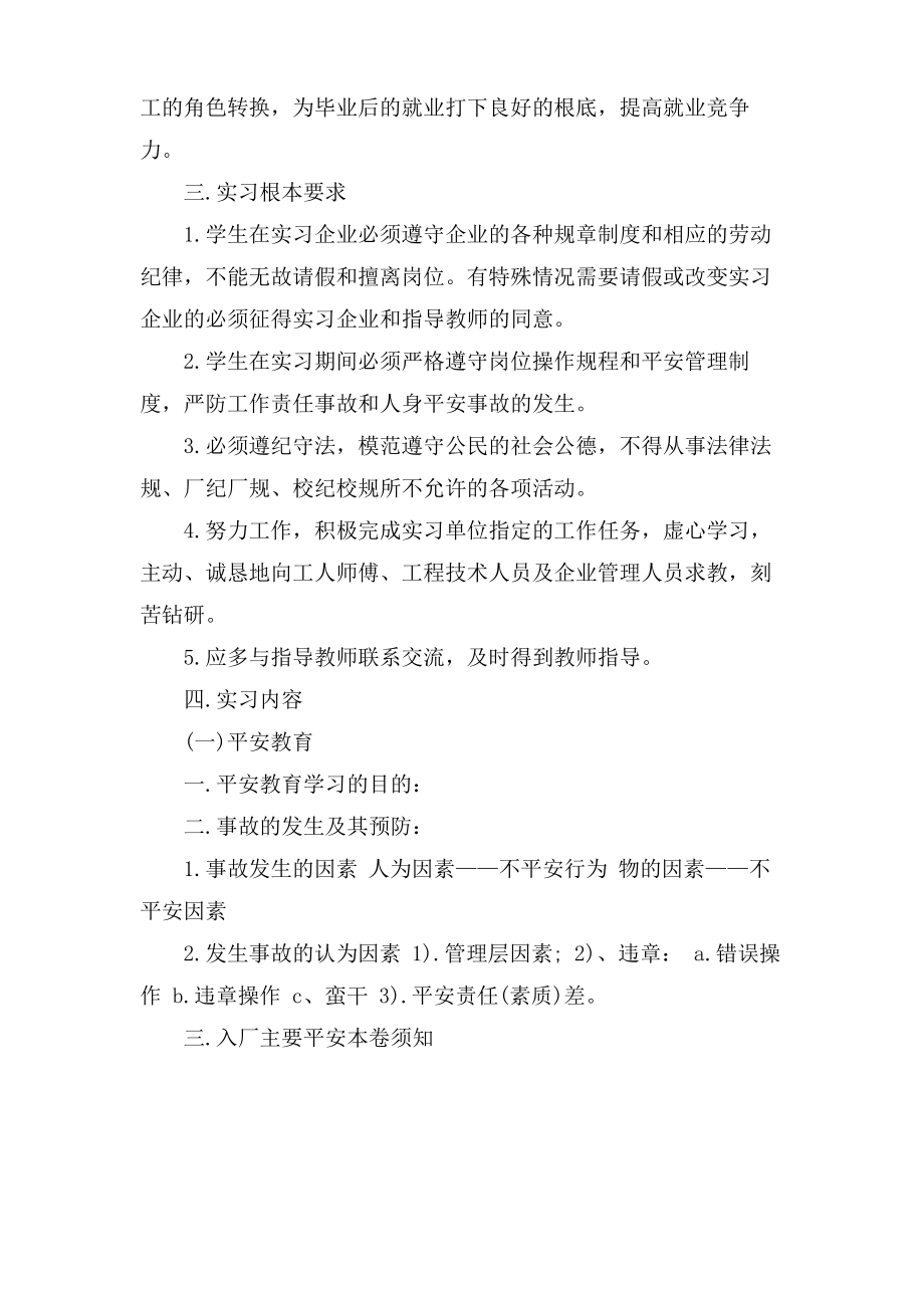 大学生车间流水线实习报告大学生流水线实习报告.pdf_第2页