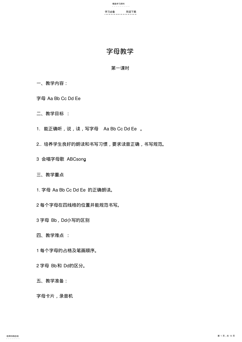 2022年英语字母教学教案 .pdf_第1页