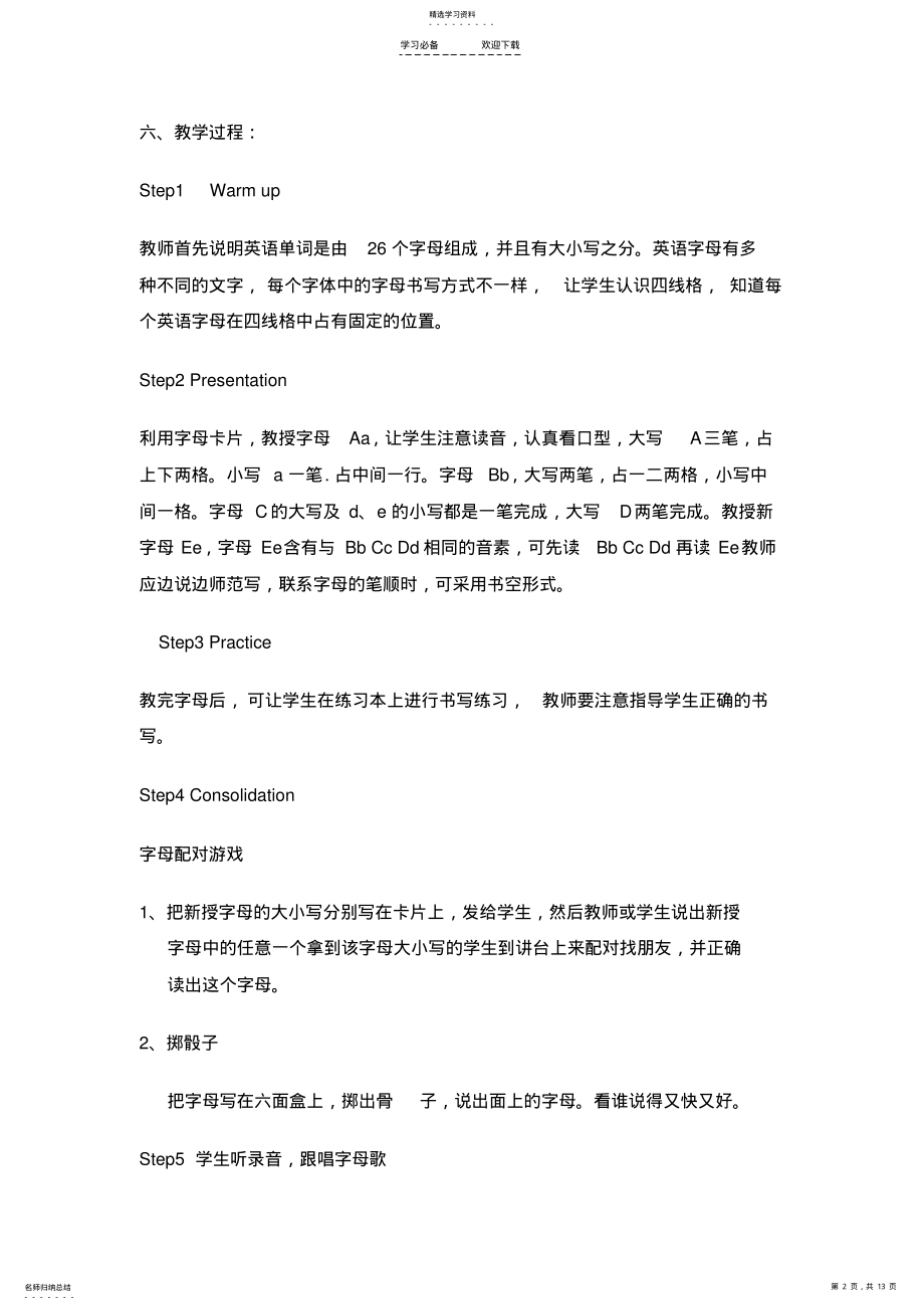 2022年英语字母教学教案 .pdf_第2页