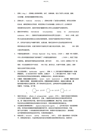 2022年药物化学名词解释汇总_共9页 .pdf