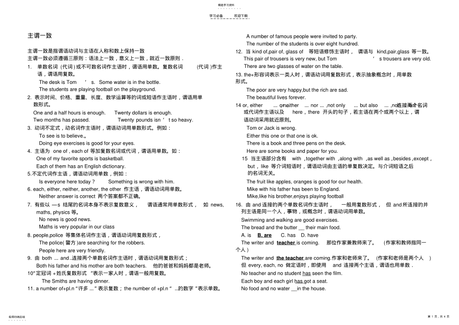 2022年初中英语主谓一致讲解 .pdf_第1页