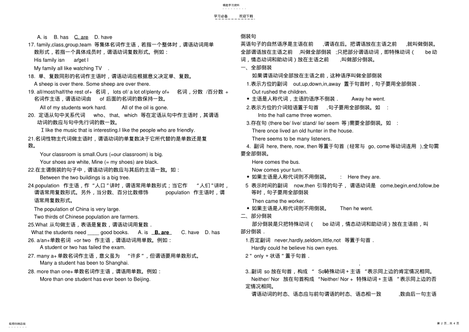 2022年初中英语主谓一致讲解 .pdf_第2页