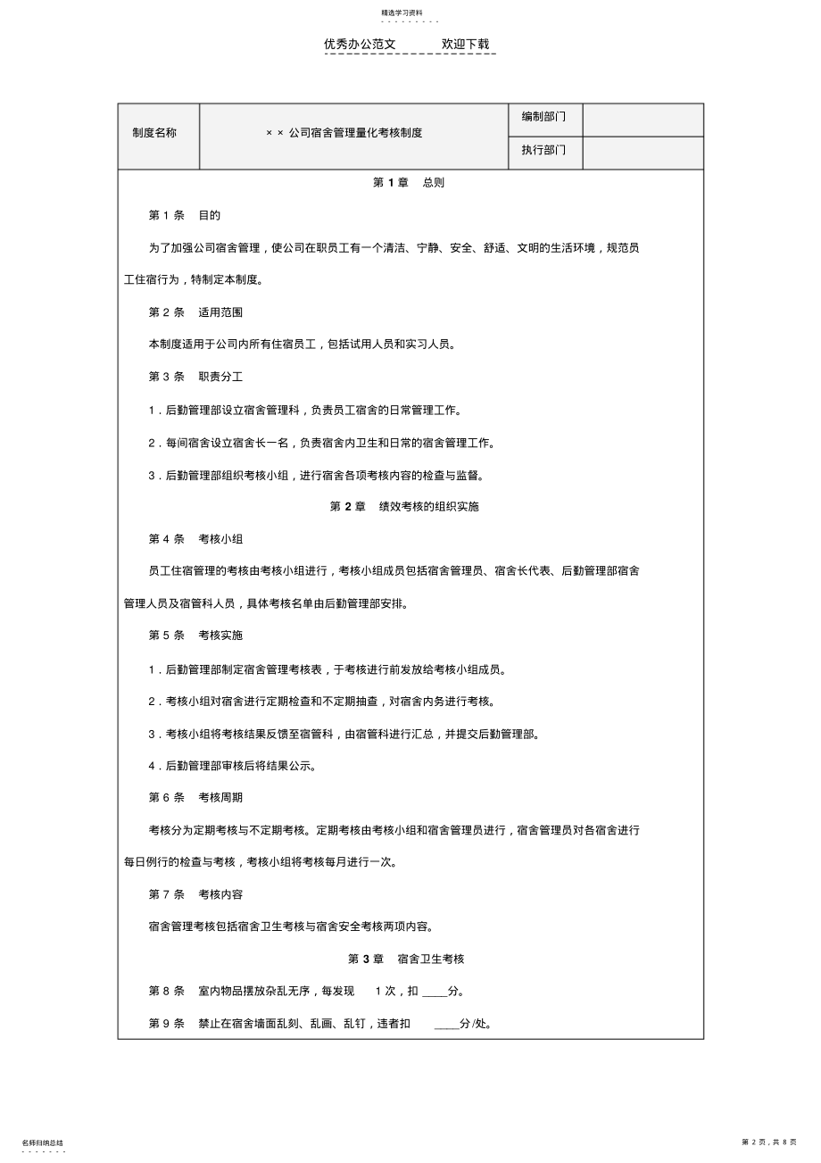 2022年后勤管理部考核图表制度 .pdf_第2页