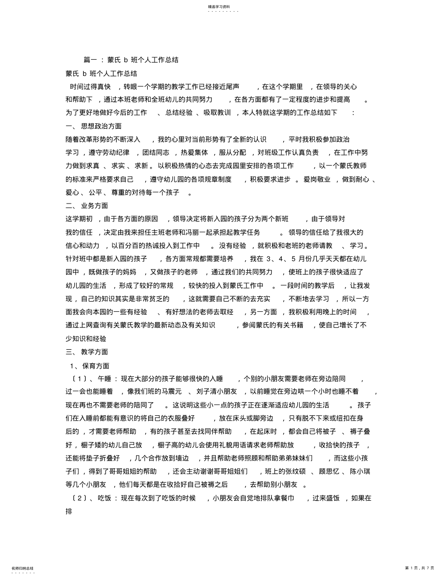 2022年蒙氏教师个人总结 .pdf_第1页