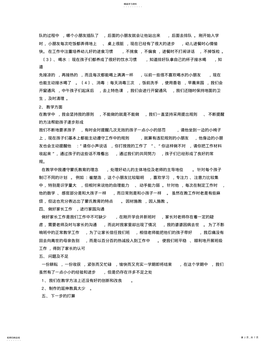 2022年蒙氏教师个人总结 .pdf_第2页