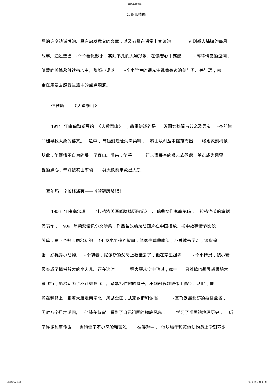 2022年小学教师资格考试综合素质知识点儿童文学作品 .pdf_第2页