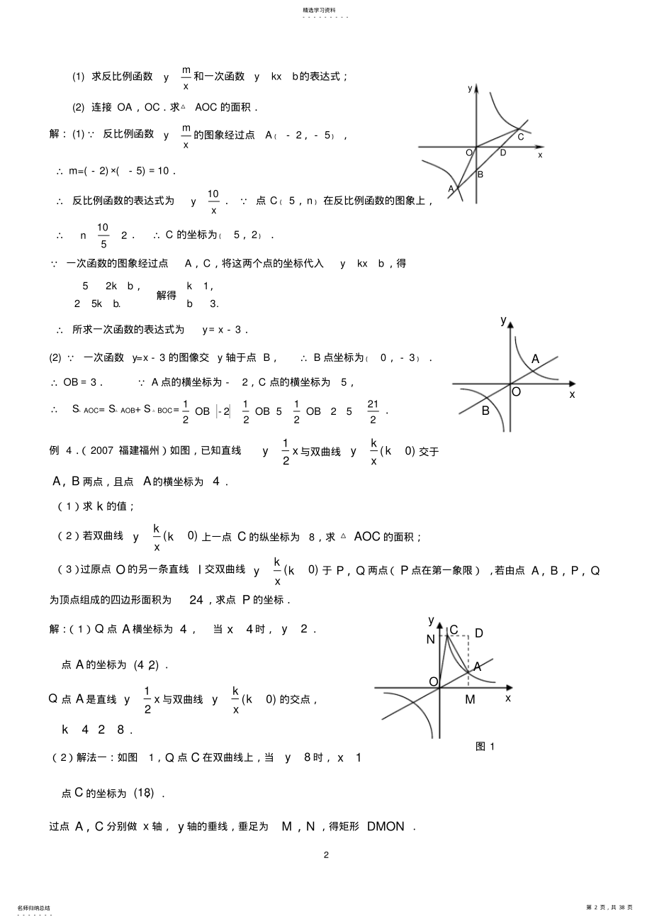 2022年完整word版,反比例函数压轴题精选 .pdf_第2页