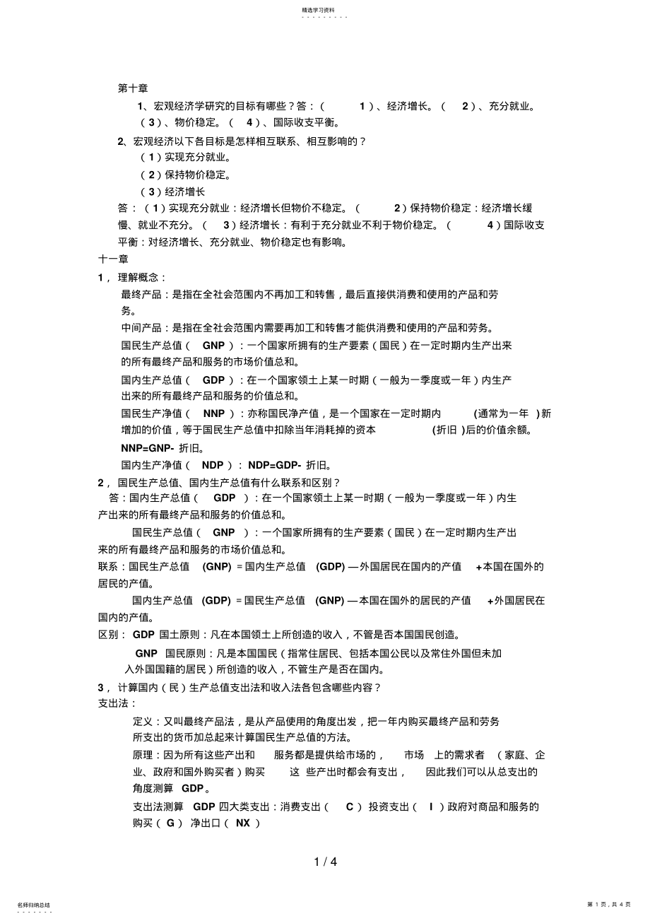 2022年西方经济学期末考试重点 .pdf_第1页