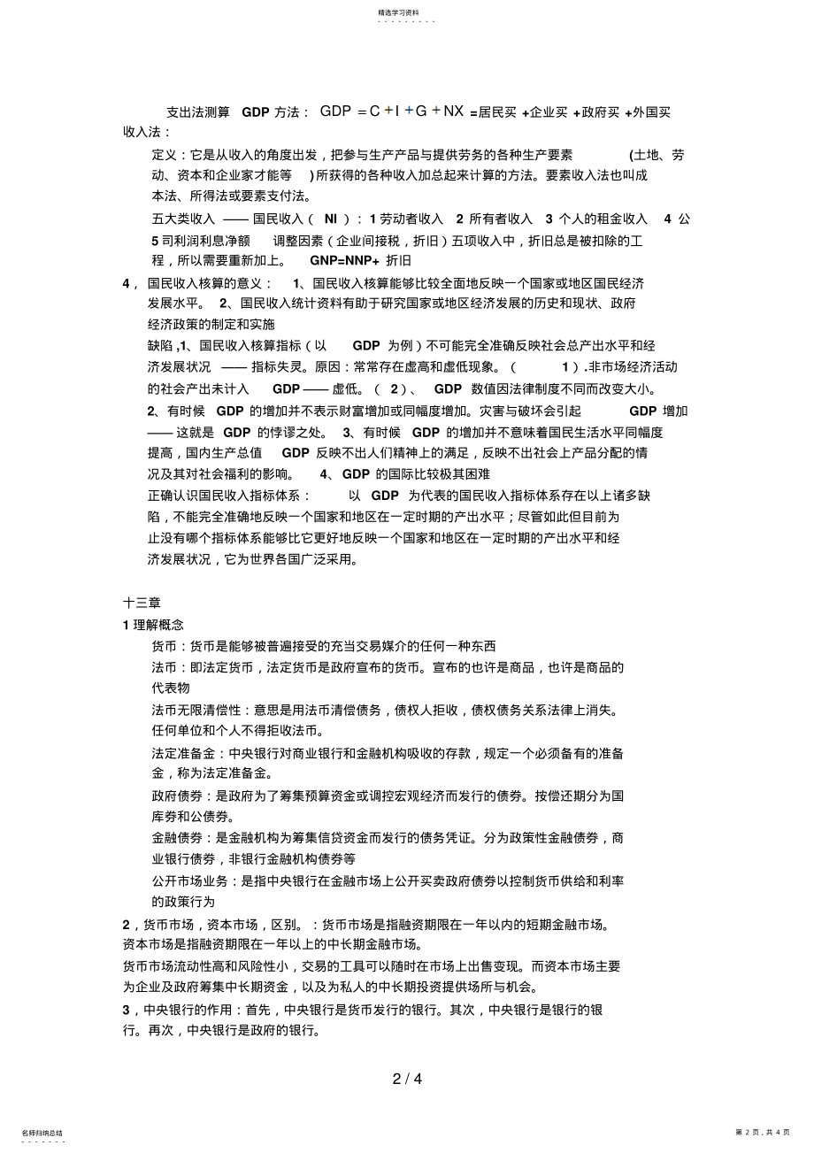 2022年西方经济学期末考试重点 .pdf_第2页