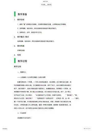 2022年综合性学习教学设计教案 .pdf