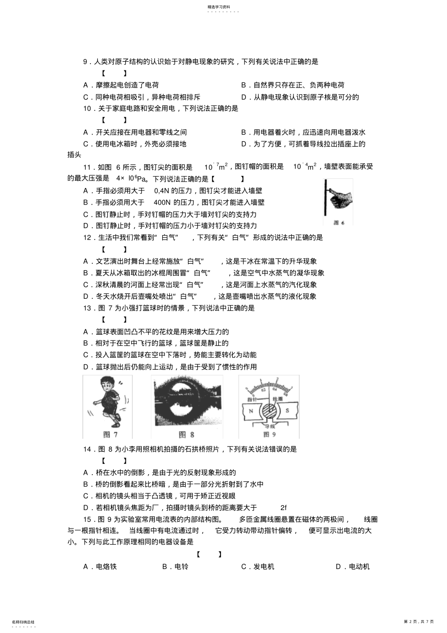 2022年完整word版,2021年河南中考物理试题 .pdf_第2页