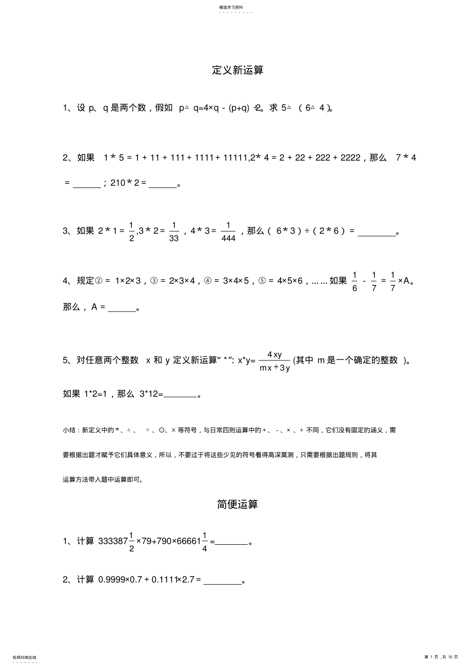 2022年小升初精选奥数题练习 .pdf_第1页