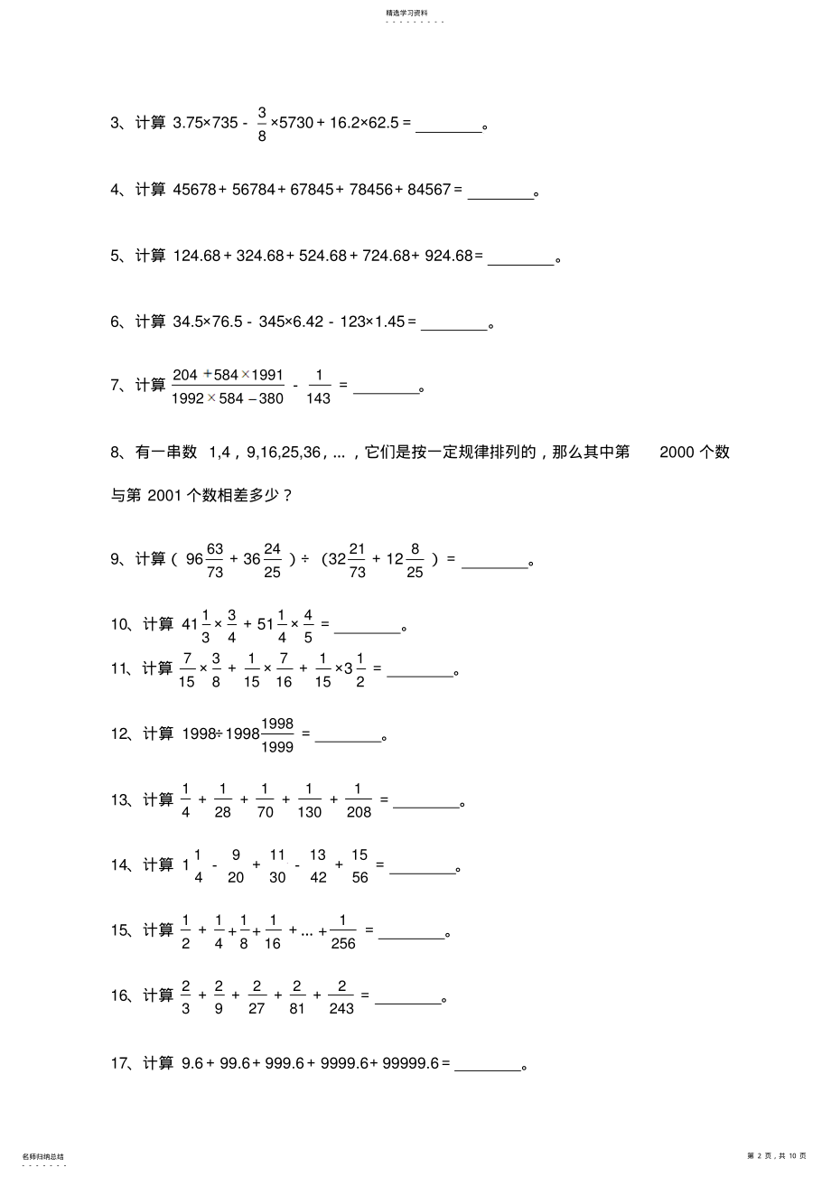 2022年小升初精选奥数题练习 .pdf_第2页