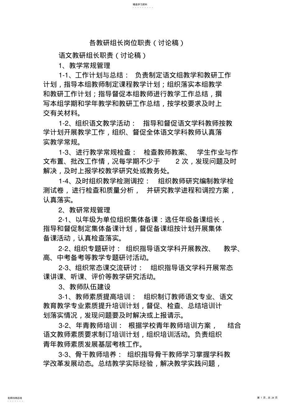 2022年各教研组长岗位职责 .pdf_第1页