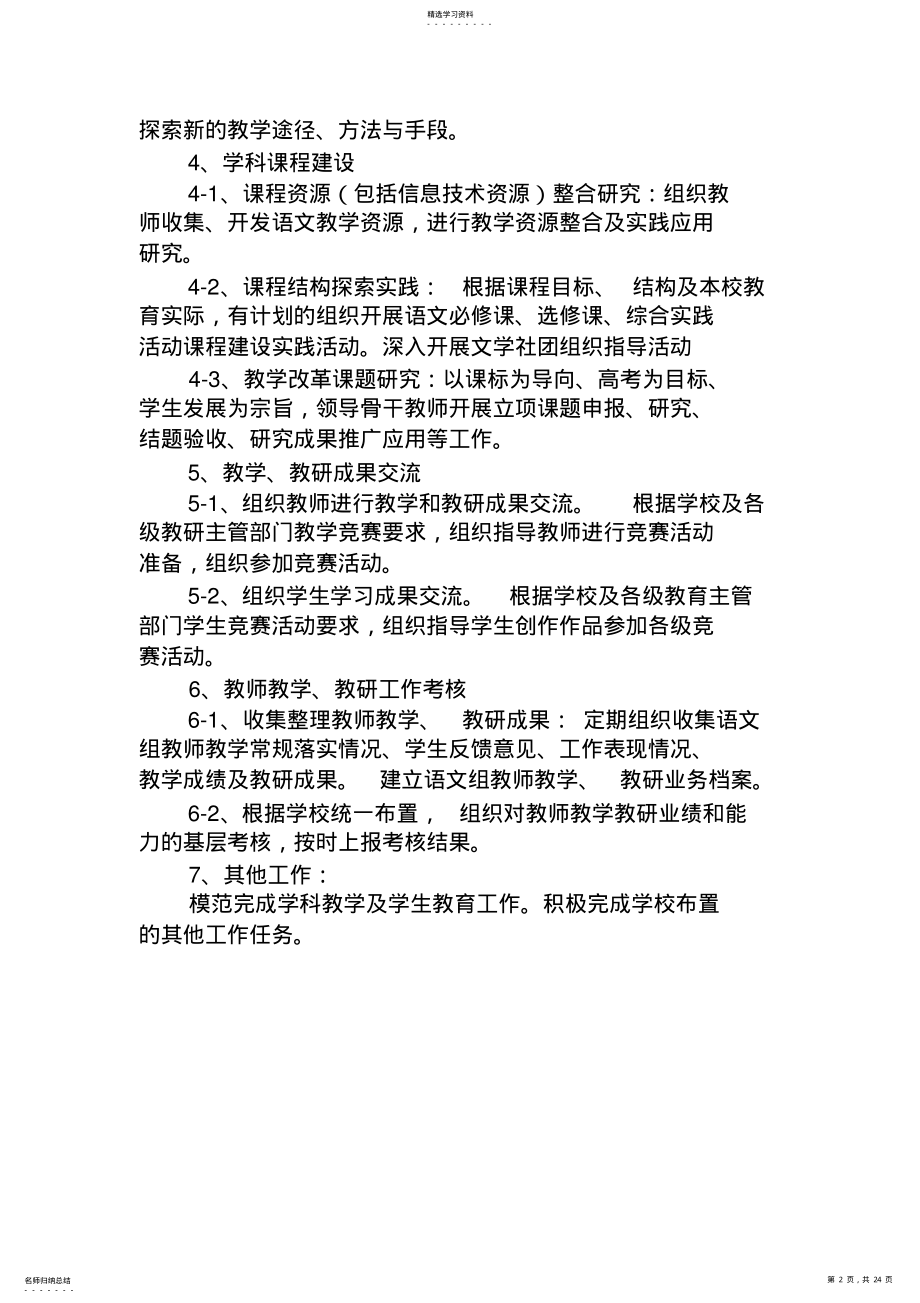 2022年各教研组长岗位职责 .pdf_第2页