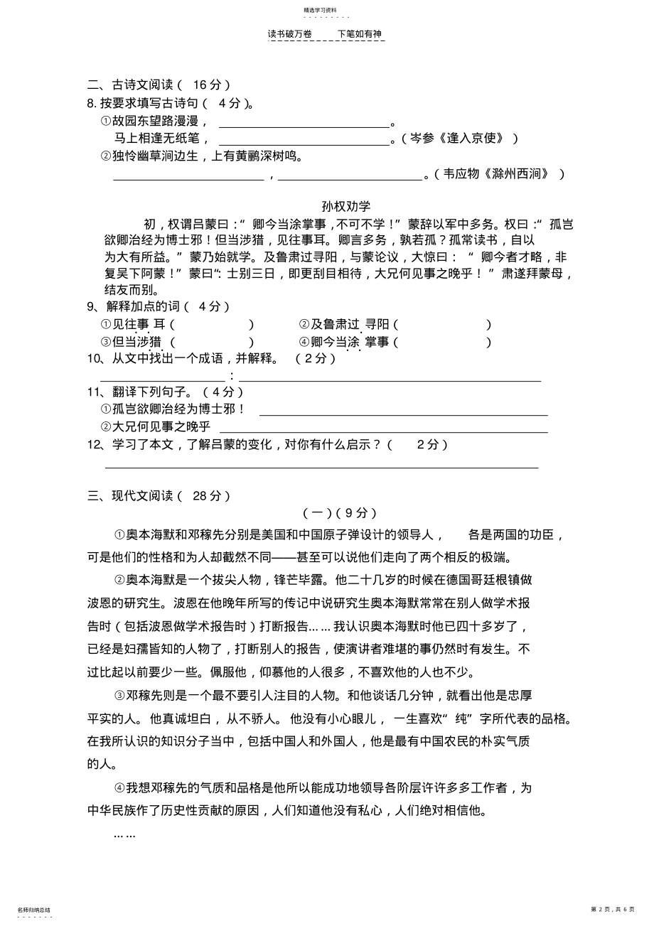 2022年语文七年级下册第三单元测验题 .pdf_第2页