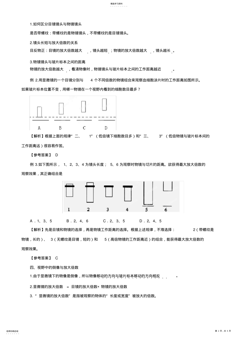 2022年解题技巧专题一显微镜有关的考点突破 .pdf_第2页