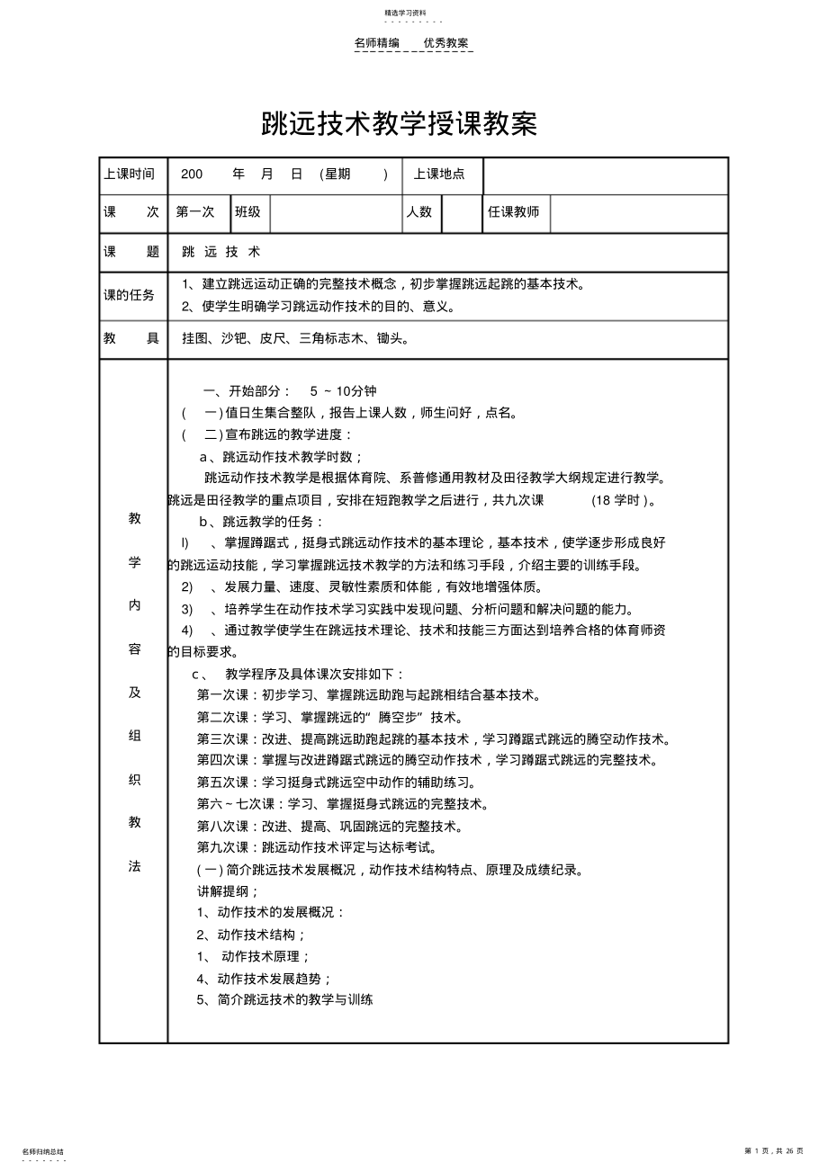 2022年跳远技术教学授课教案 .pdf_第1页