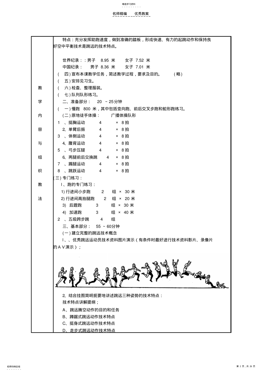 2022年跳远技术教学授课教案 .pdf_第2页