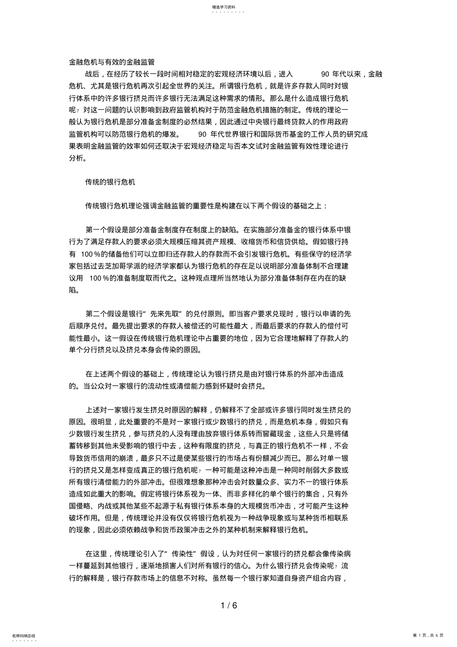 2022年金融危机与有效的金融监管 .pdf_第1页