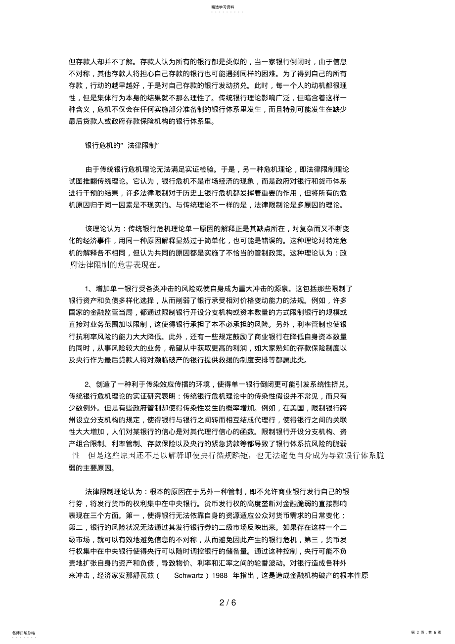 2022年金融危机与有效的金融监管 .pdf_第2页