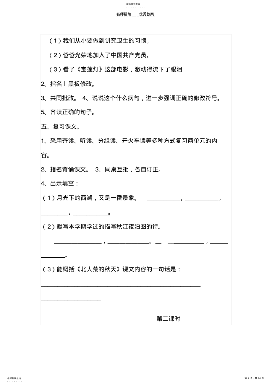 小学三年级语文上册复习课教案 .pdf_第2页