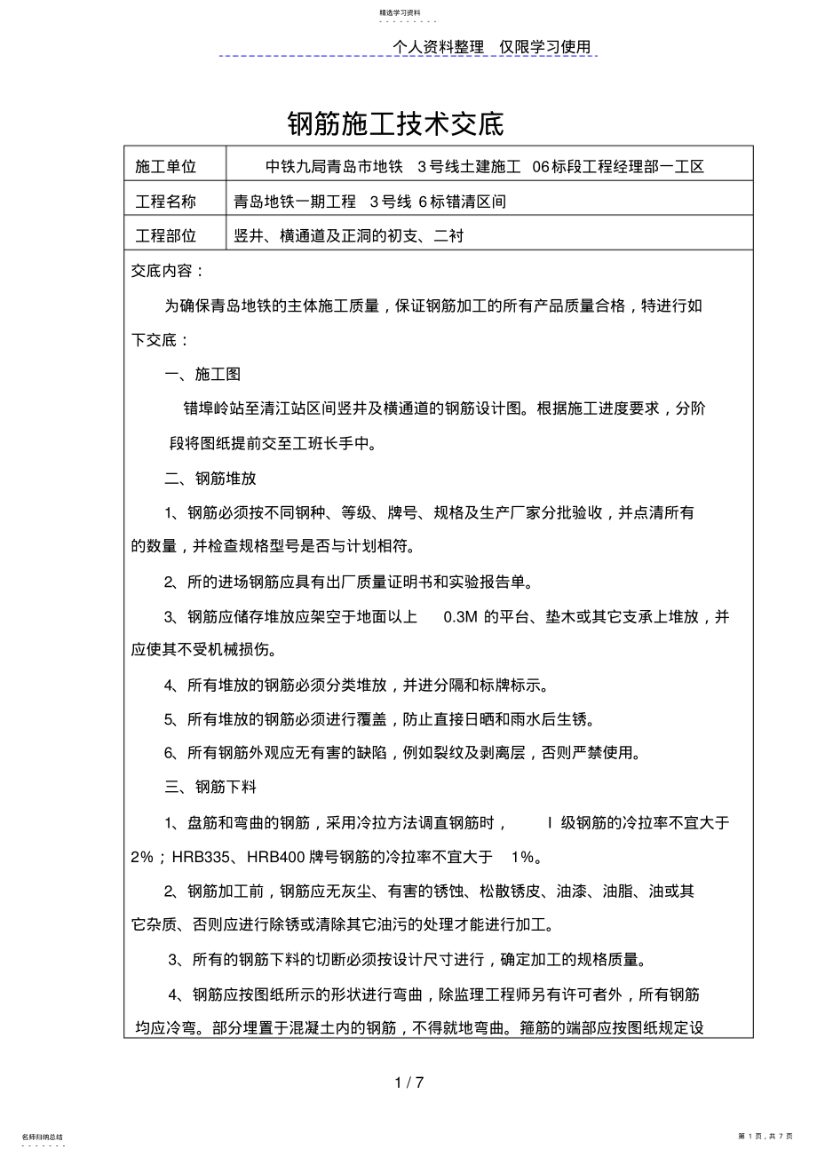 2022年钢筋施工技术交底1 .pdf_第1页