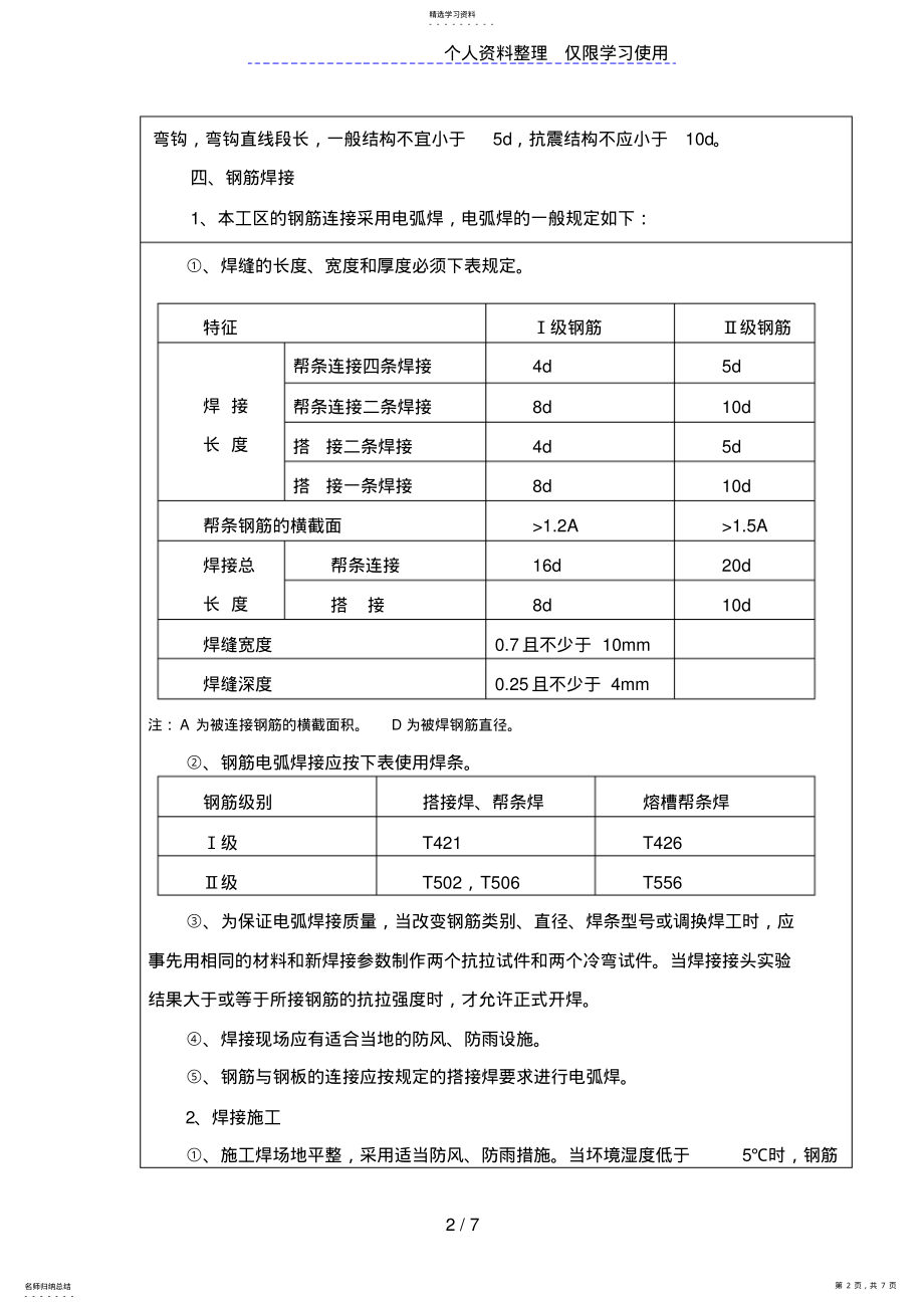 2022年钢筋施工技术交底1 .pdf_第2页