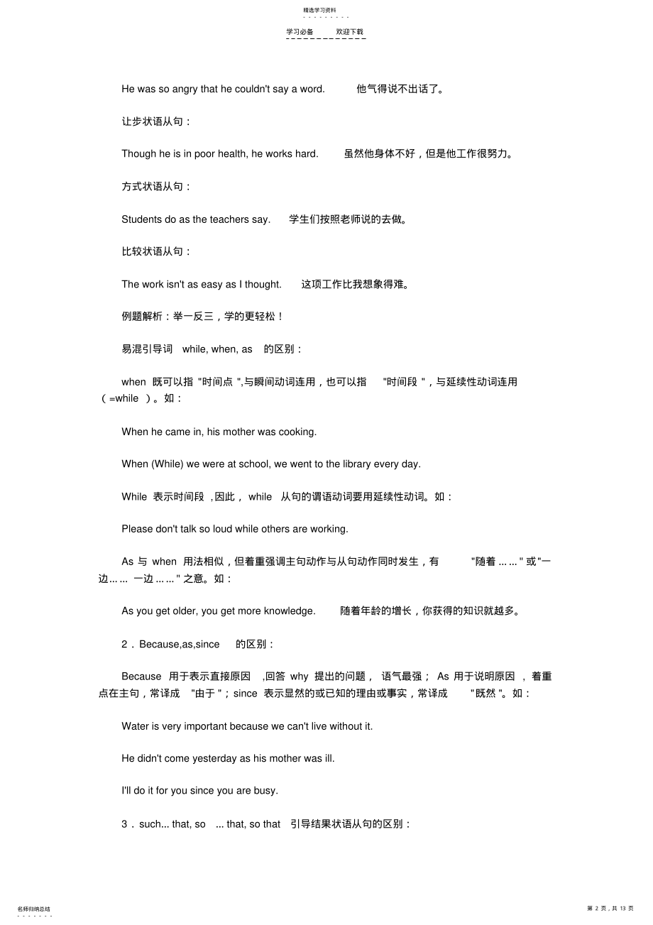 2022年初三英语练习题讲解及答案 .pdf_第2页