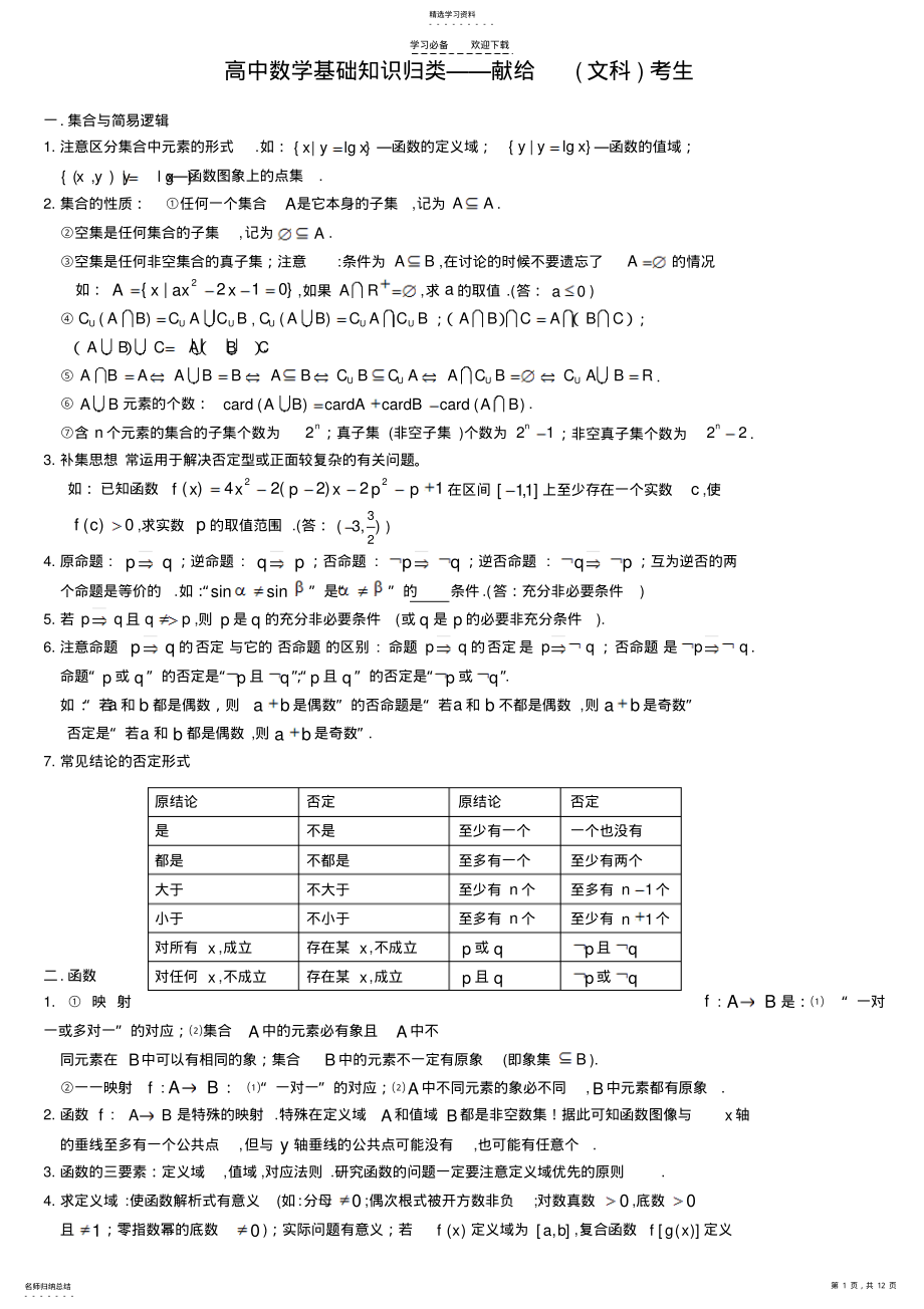 2022年考前指导高中数学基础知识梳理归类 3.pdf_第1页