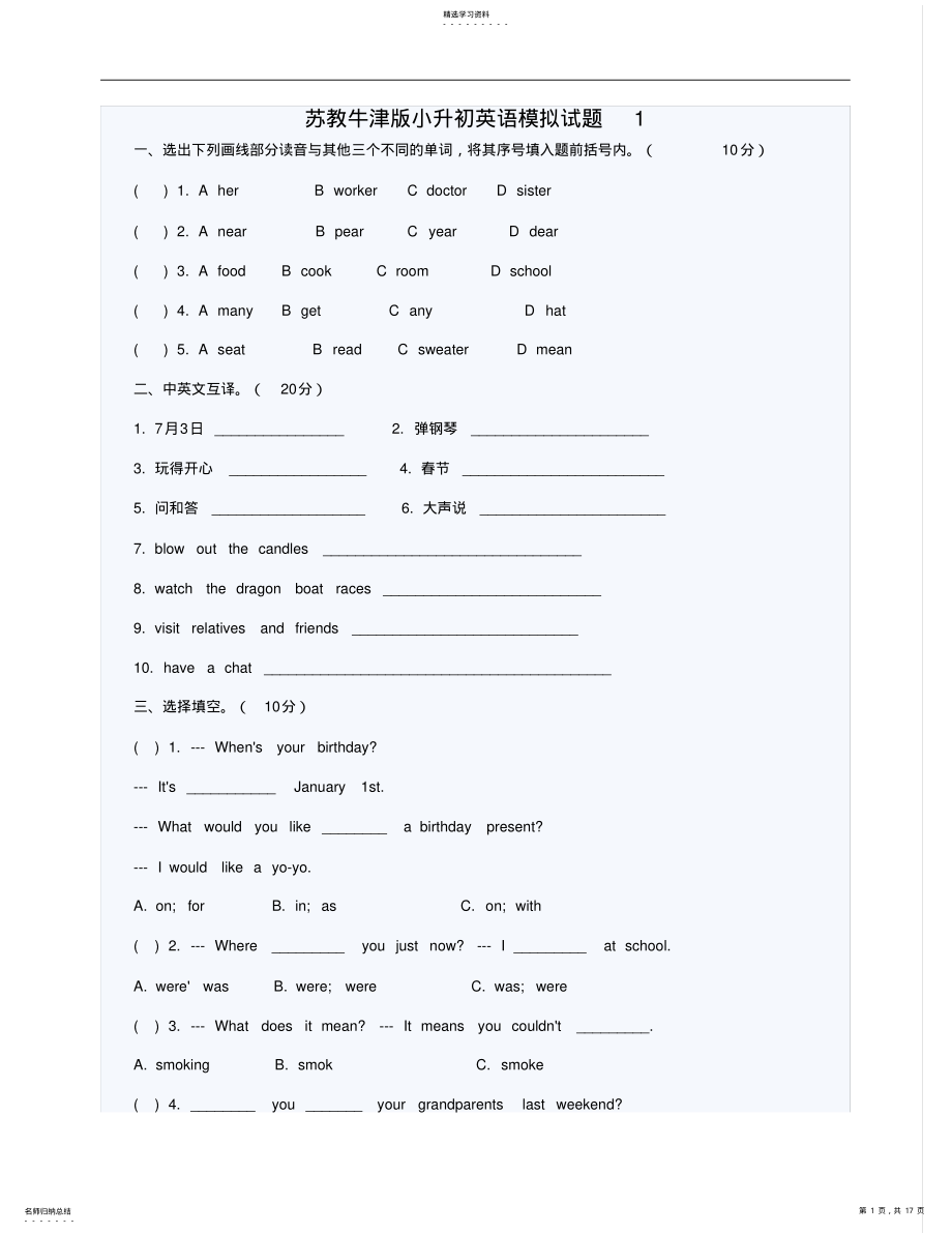 2022年苏教牛津版小升初英语试卷 2.pdf_第1页