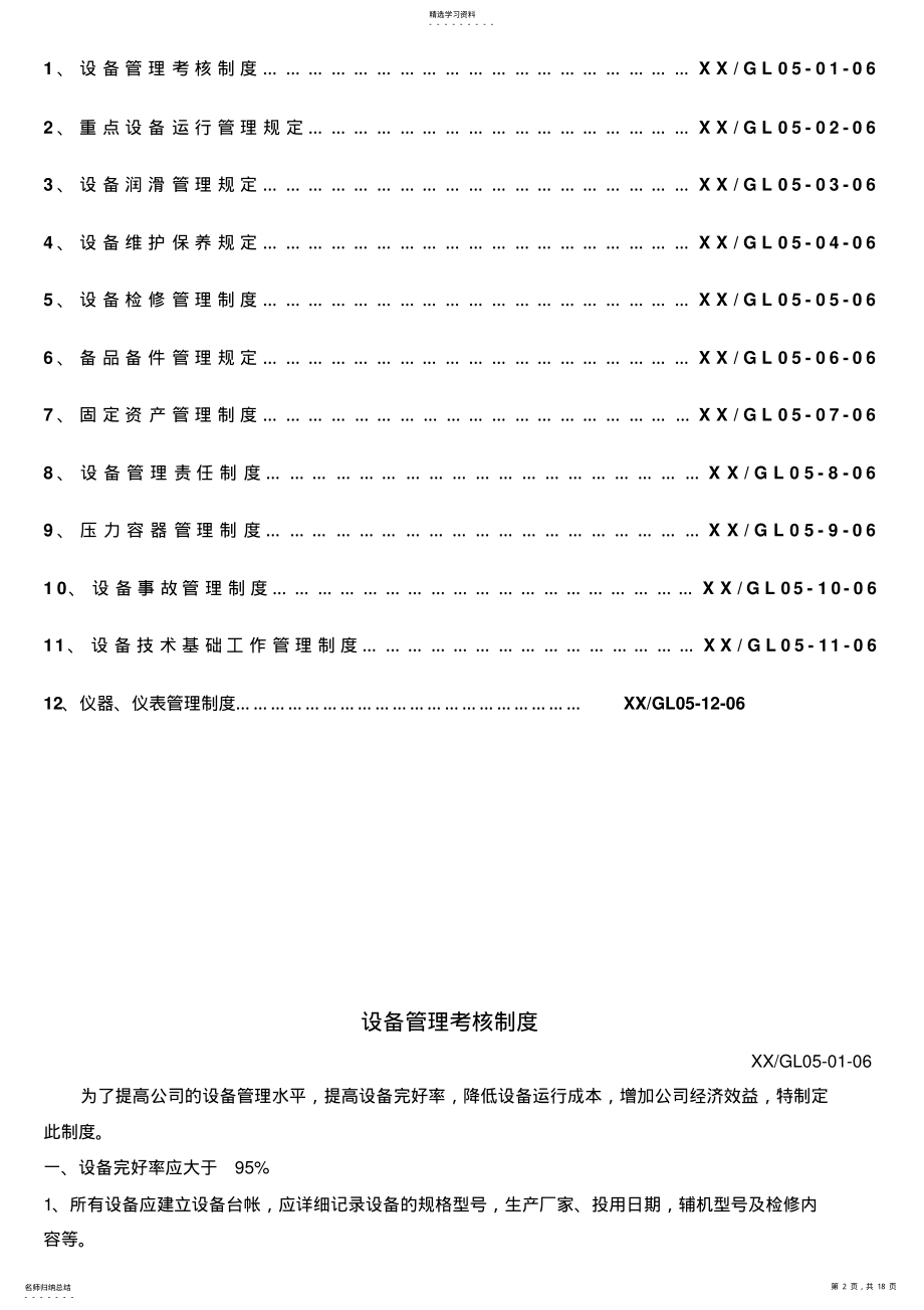 2022年设备管理制度 .pdf_第2页