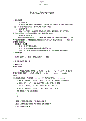 2022年解直角三角形教学设计 .pdf